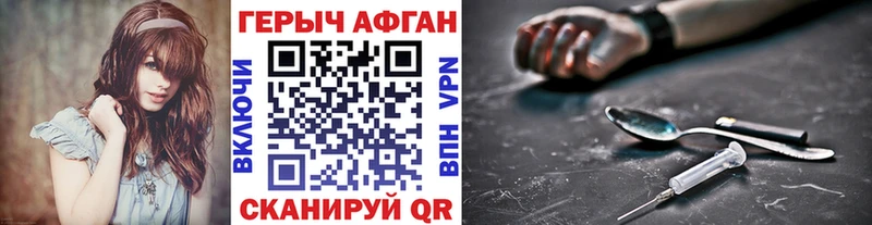 Героин Афган  Купить закладки  Лихославль 